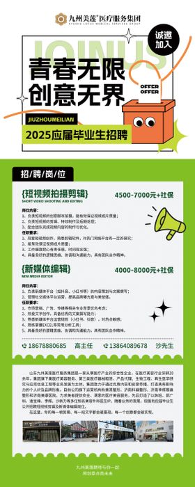 医美春季招聘绿色易拉宝