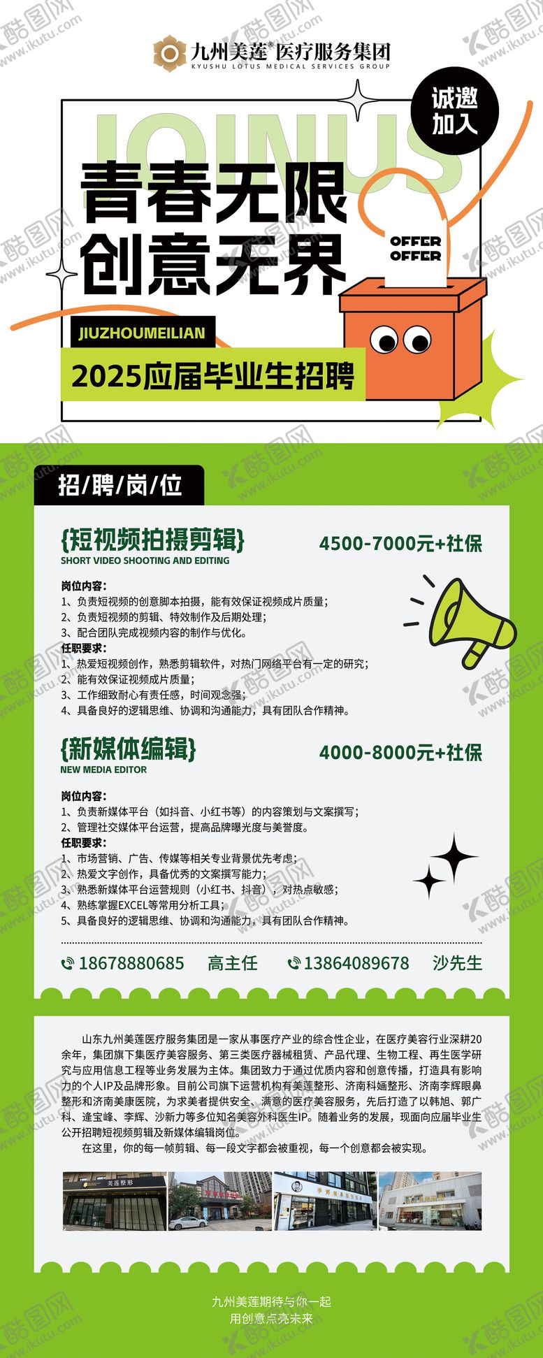 编号：59732605121304371059【酷图网】源文件下载-医美春季招聘绿色易拉宝