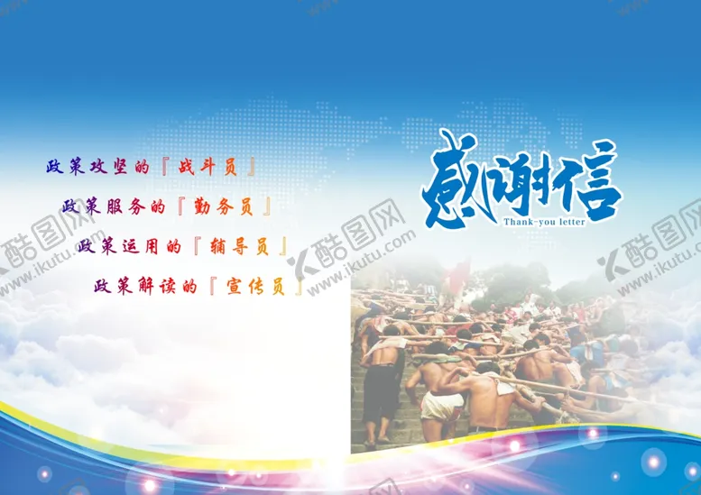 编号：65494706240349455118【酷图网】源文件下载-感谢信