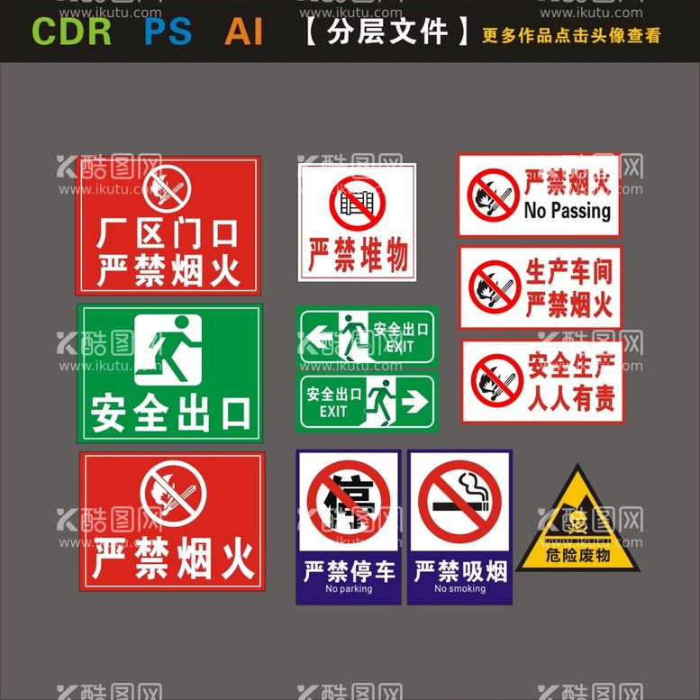 编号：77225410260857058008【酷图网】源文件下载-安全标识