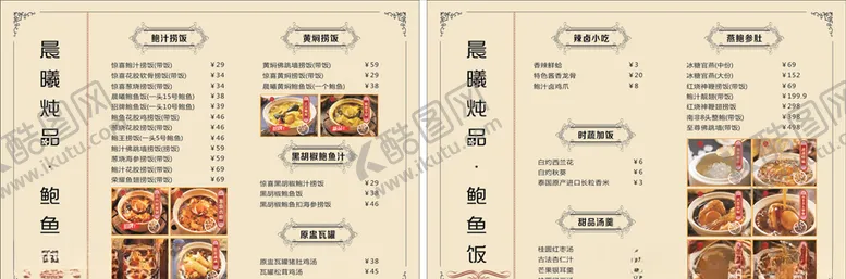 编号：45032105011343391638【酷图网】源文件下载-鲍鱼饭