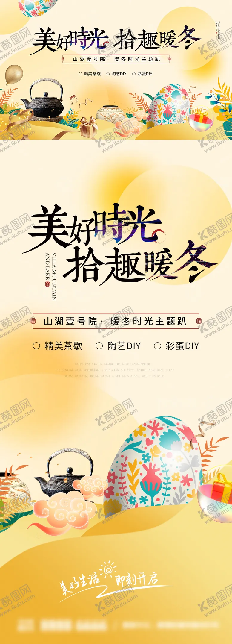 编号：58562702021855244581【酷图网】源文件下载-冬季暖场活动