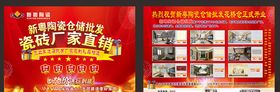 瓷砖宣传单
