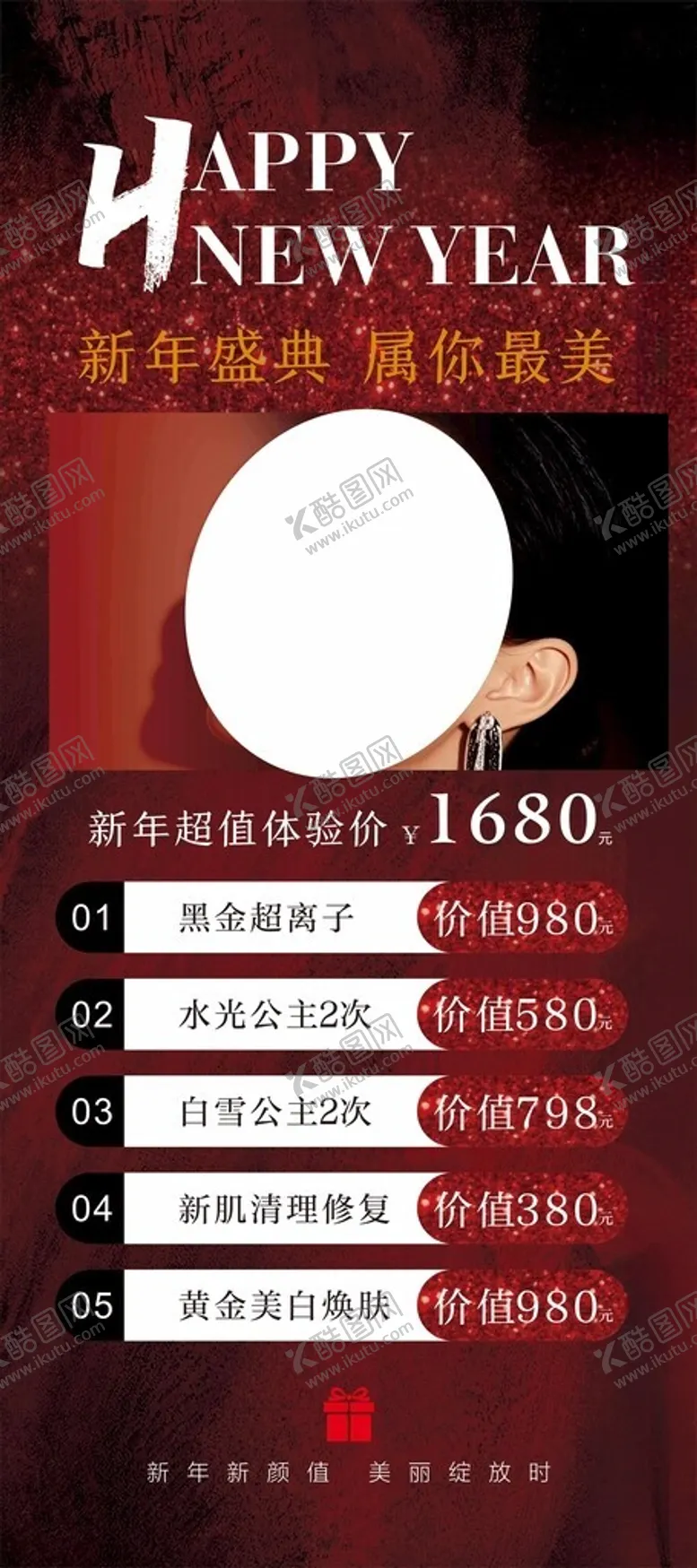 编号：37912801190025252708【酷图网】源文件下载-新年美业海报