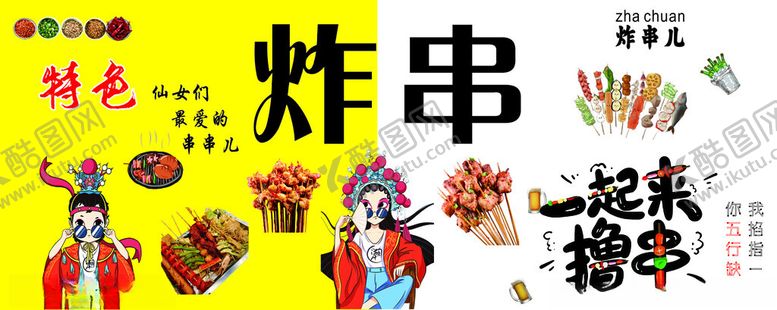 编号：71907301291025031099【酷图网】源文件下载-国风国潮炸串