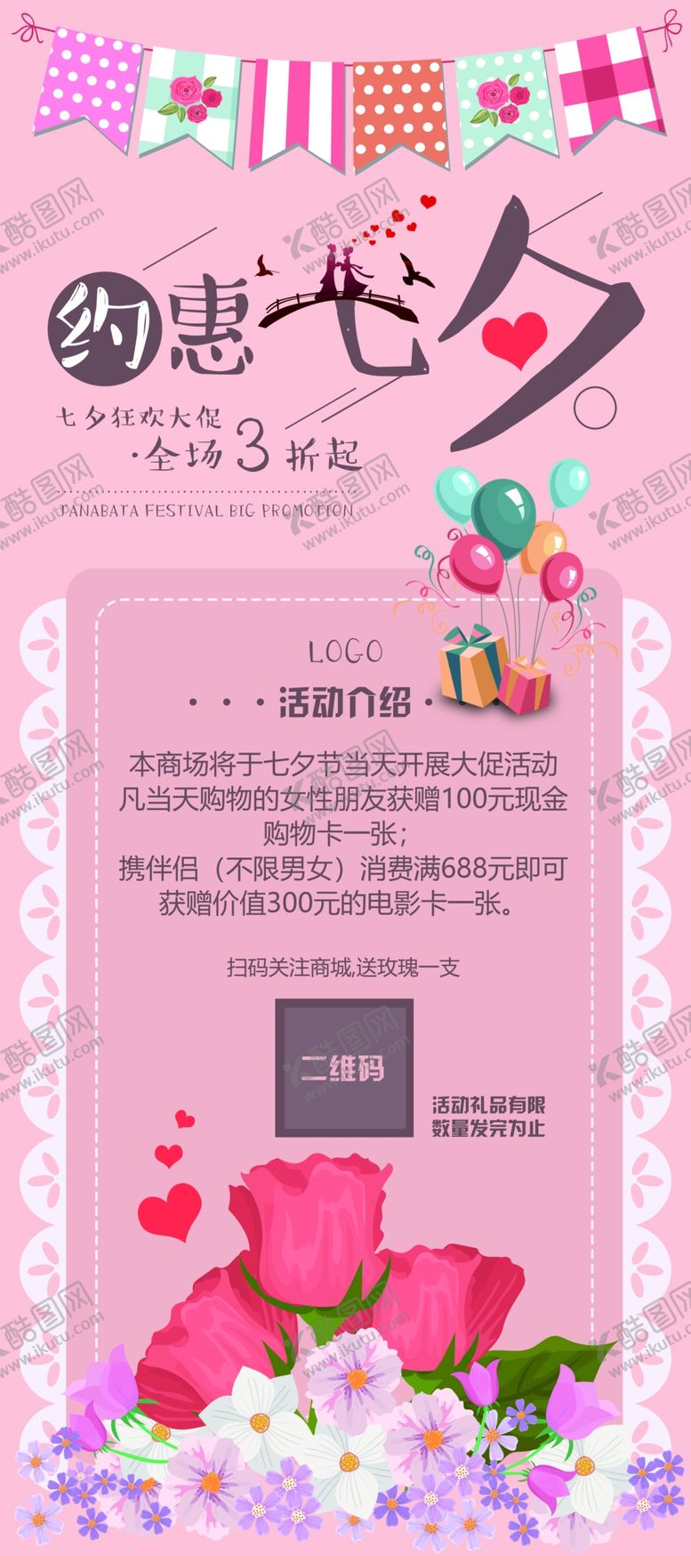 编号：21309707041352427391【酷图网】源文件下载-情人节海报