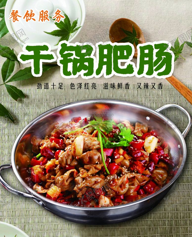 编号：84911001310721084594【酷图网】源文件下载-干锅肥肠