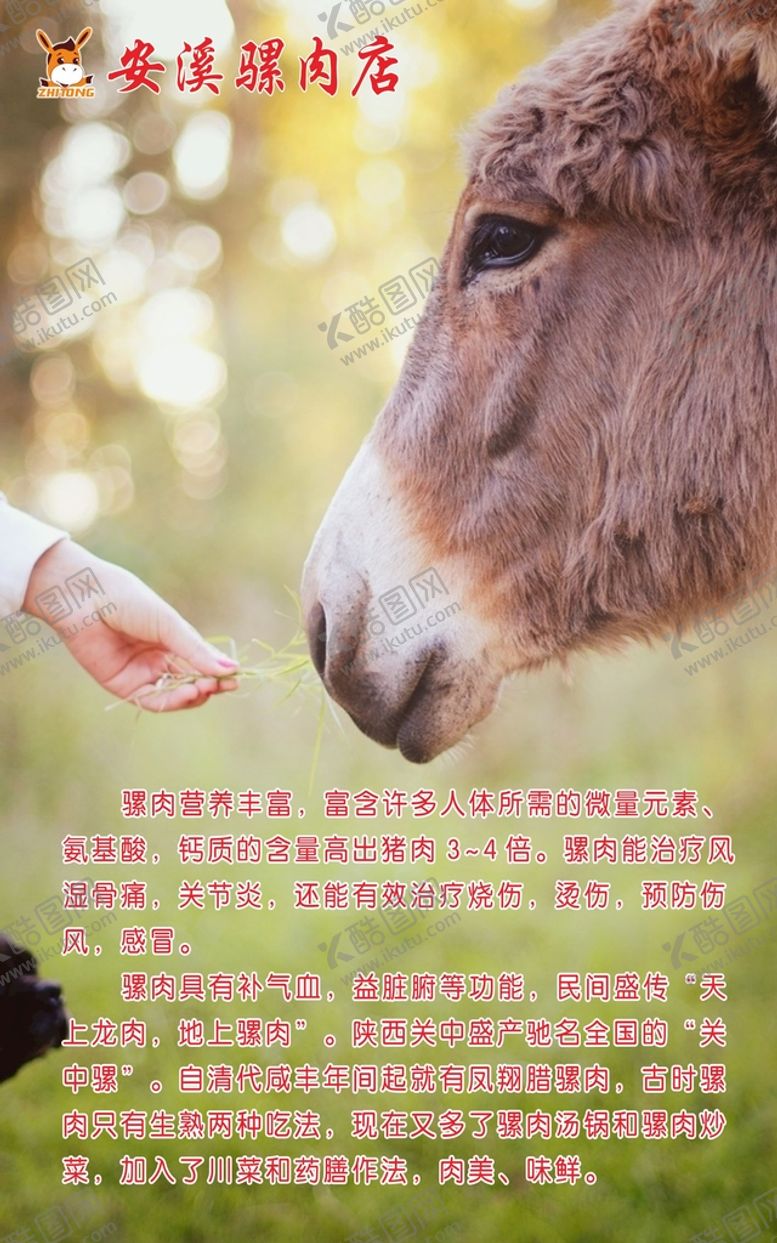 编号：15595402081803038091【酷图网】源文件下载-骡肉简介