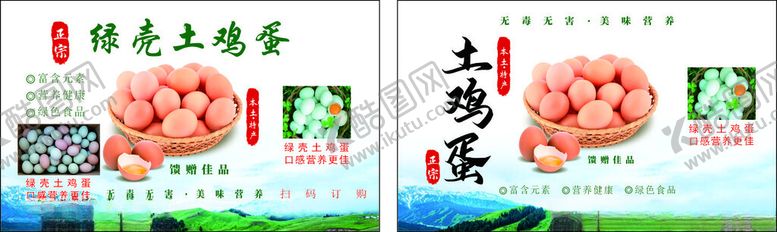 编号：55657902050024029626【酷图网】源文件下载-绿壳土鸡蛋