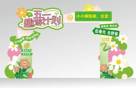 五一趣游计划春日亲子出游拱门美陈设计