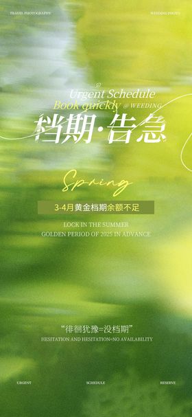 春季档期告急爆档海报