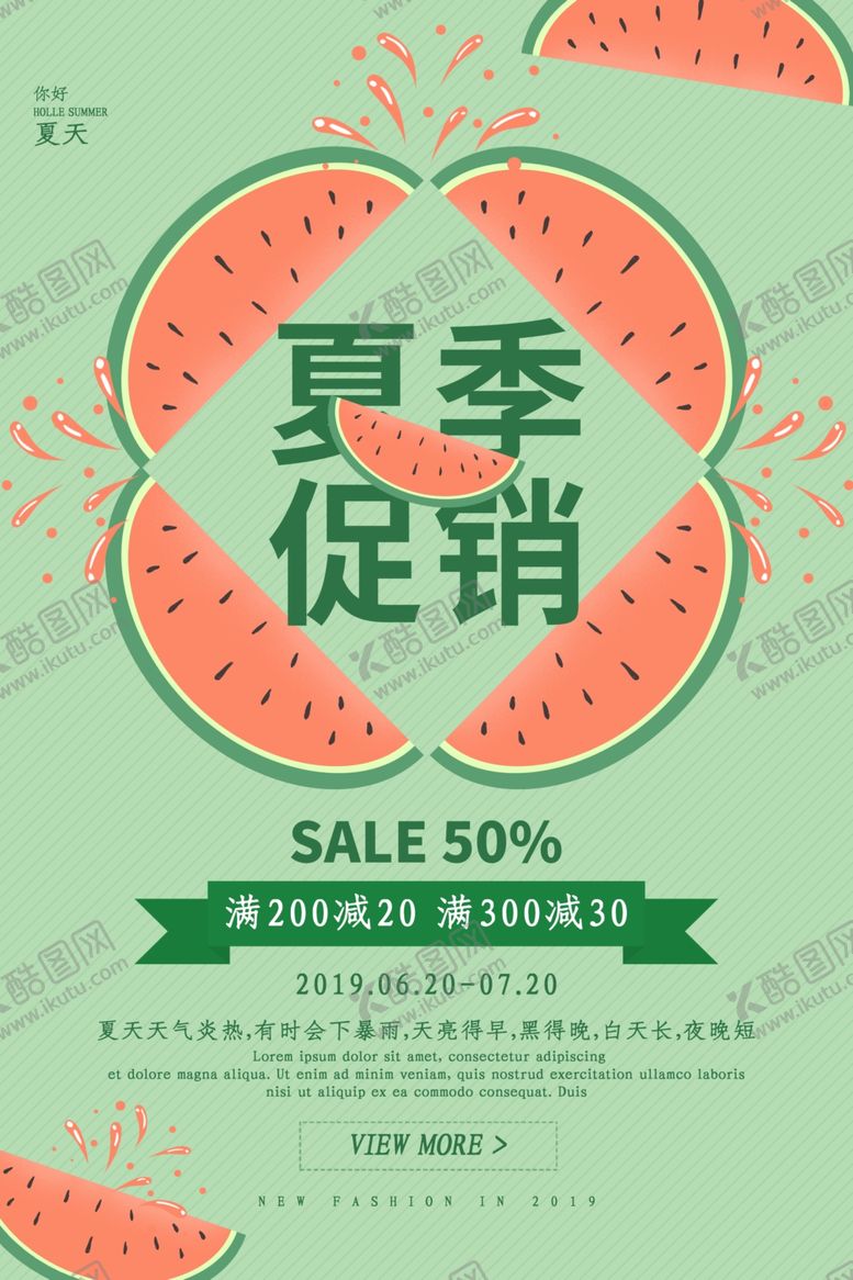 编号：87010406301237237002【酷图网】源文件下载-夏季促销