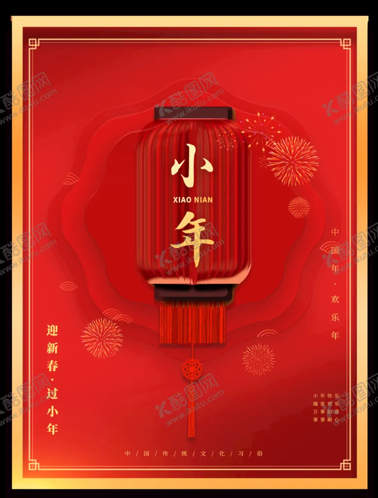 编号：15701511210725184851【酷图网】源文件下载-小年