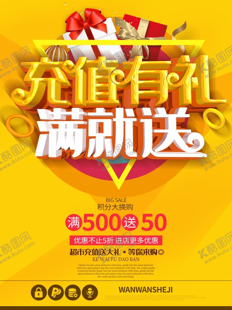 编号：97262809232057278912【酷图网】源文件下载-充值有礼