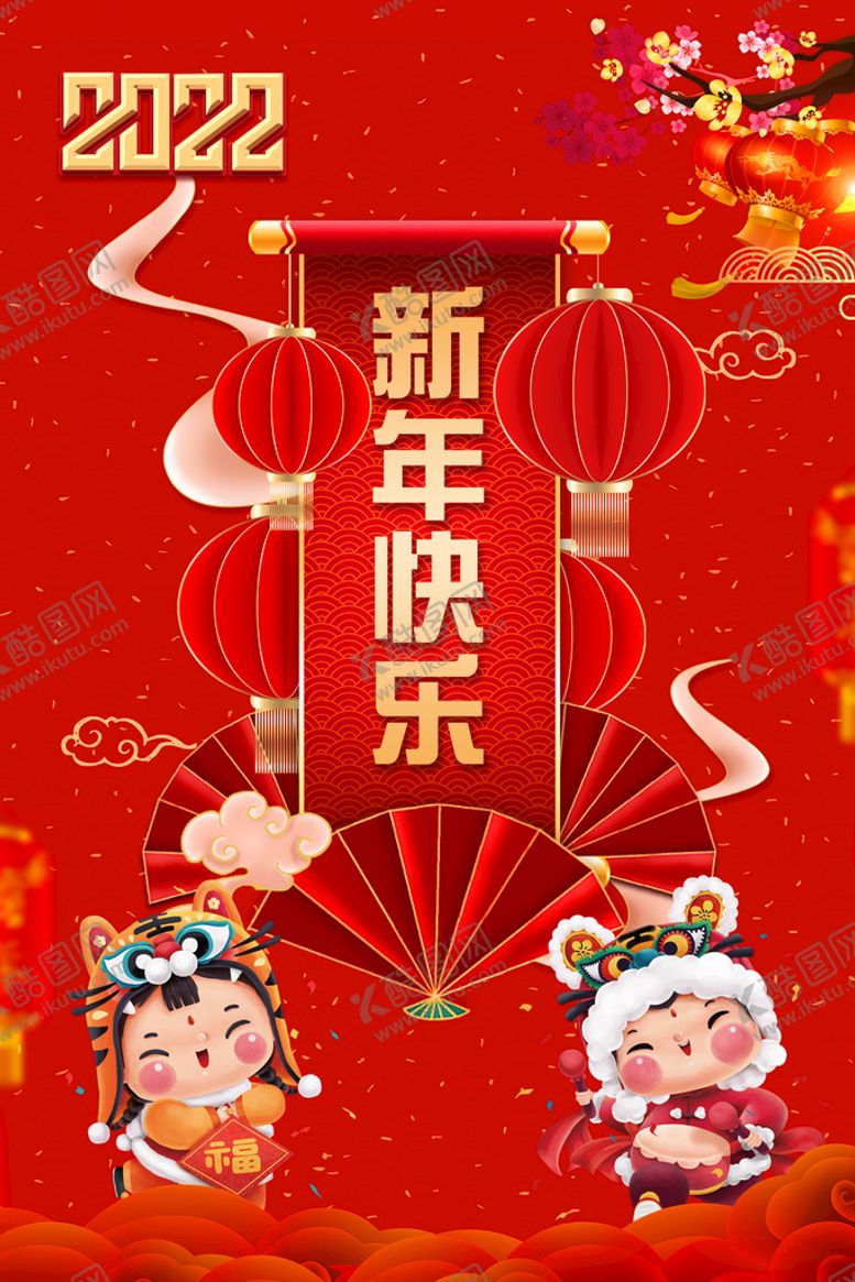 编号：35109809211449511380【酷图网】源文件下载-虎年新年 