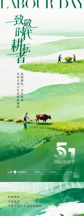 五一劳动节插画系列海报