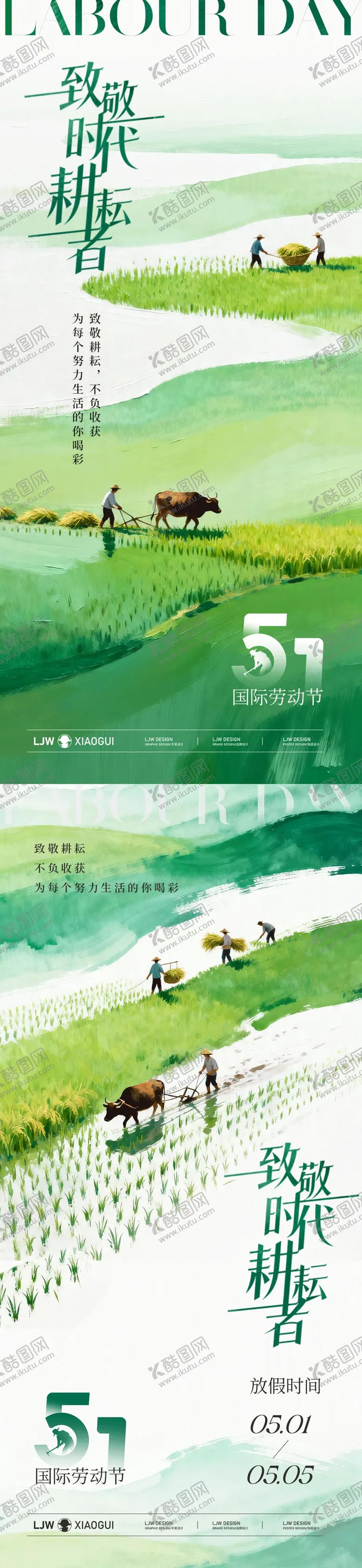 编号：36707504230210297245【酷图网】源文件下载-五一劳动节插画系列海报