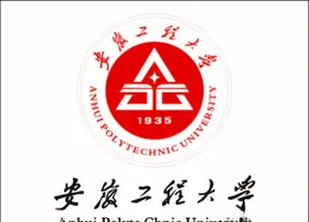 安徽工程大学logo
