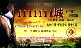 房地产广告