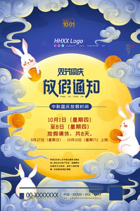 放假通知