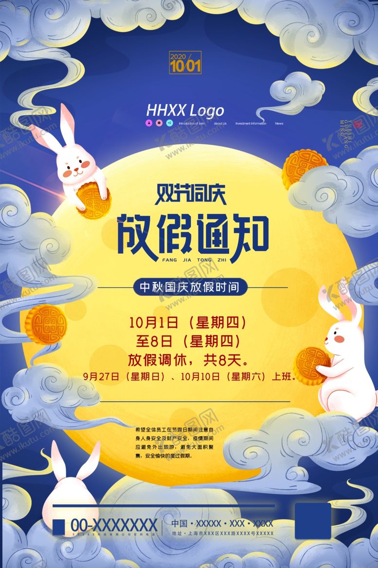 编号：54412506280025385711【酷图网】源文件下载-放假通知