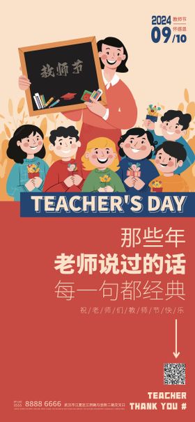 教师节海报插画地产课堂室