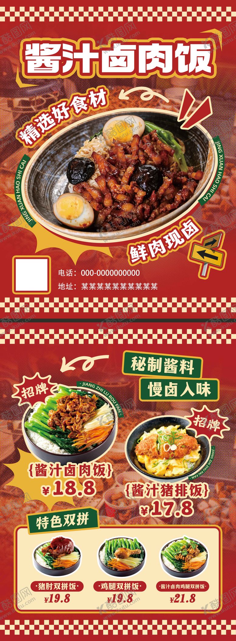 编号：41083202261705262196【酷图网】源文件下载-卤肉饭餐饮促销传单