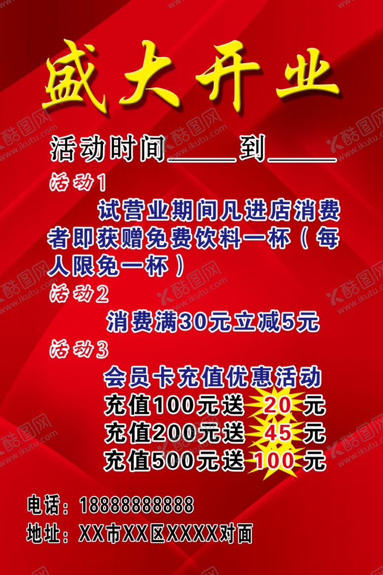 编号：24014210311700396948【酷图网】源文件下载-开业海报