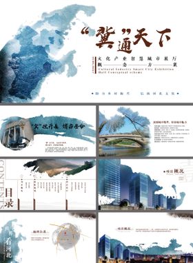 企业文化画册项目提案PPT