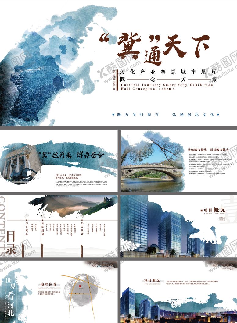 编号：20985402210202082943【酷图网】源文件下载-企业文化画册项目提案PPT