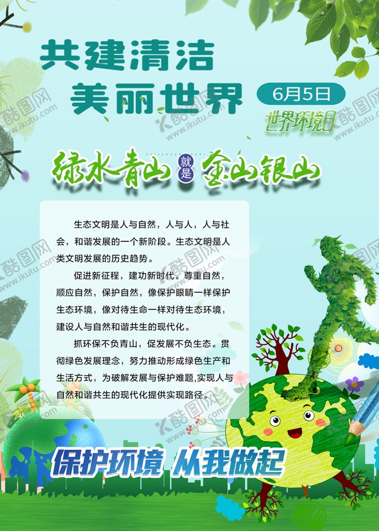 编号：03476109191223573492【酷图网】源文件下载-绿色环保海报