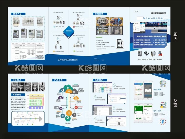 编号：47172712021821163844【酷图网】源文件下载-宣传四折页