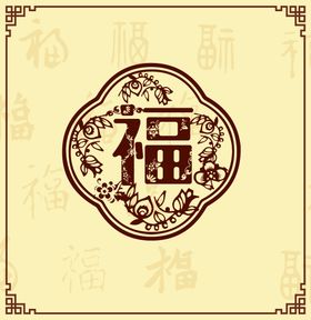 福字背景