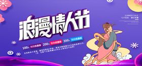 粉色浪漫情人节购物促销