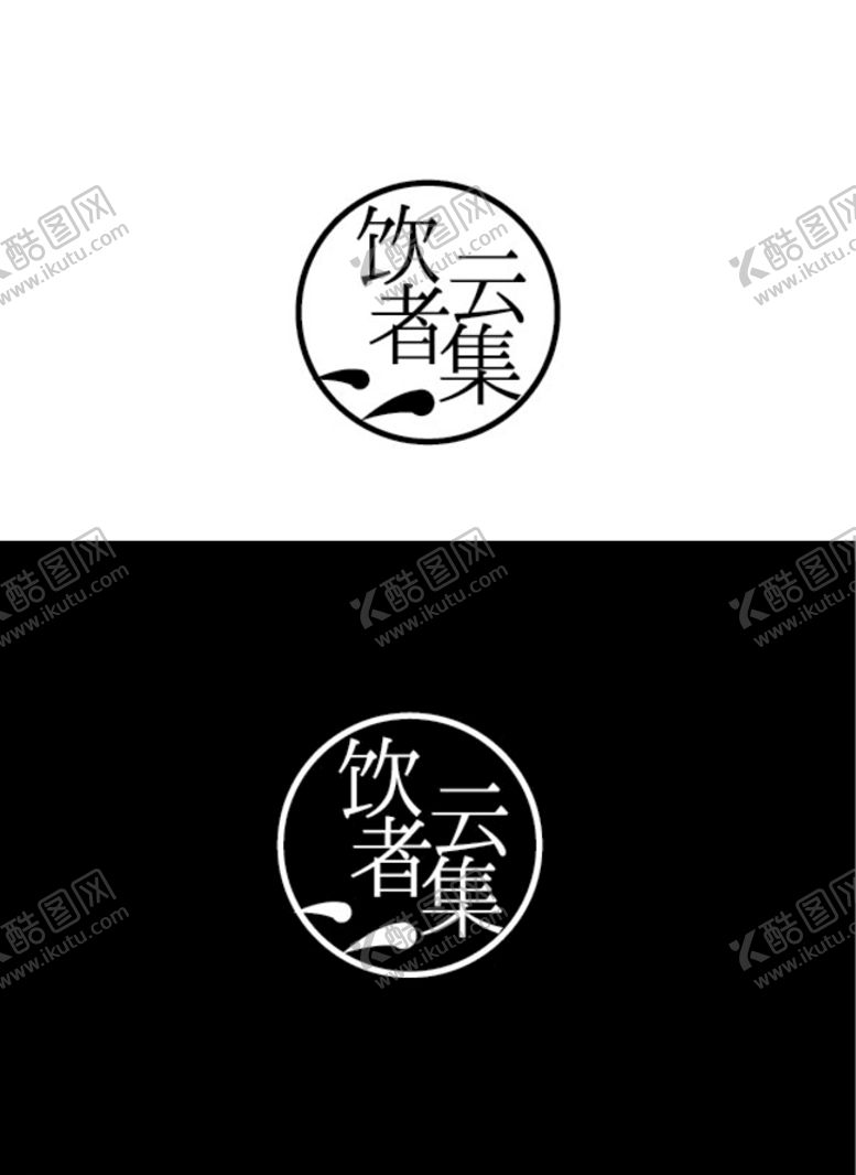 编号：43360809260442233647【酷图网】源文件下载-酒类行业标识设计