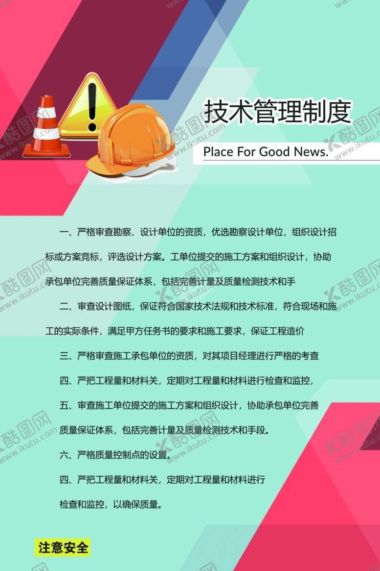 编号：32711111260435372451【酷图网】源文件下载-工地安全制度