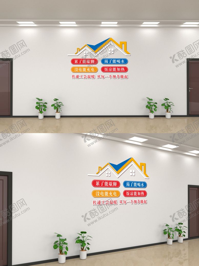 编号：75481210120054119452【酷图网】源文件下载-劳动者港湾文化墙