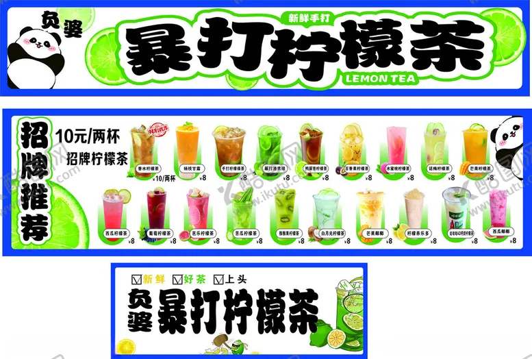 编号：48211704171740358766【酷图网】源文件下载-暴打柠檬茶