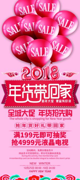 年货带回家
