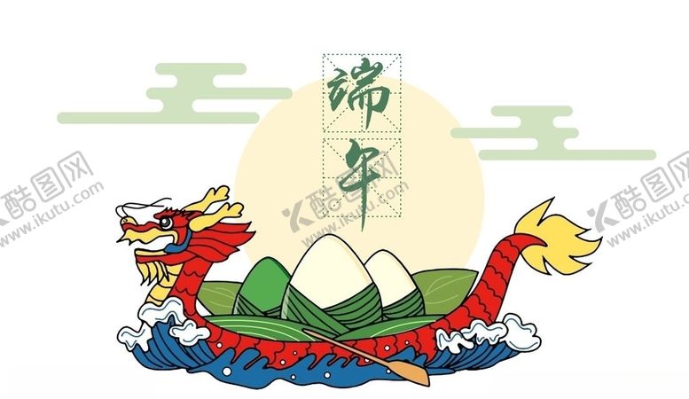 编号：36323310241340212461【酷图网】源文件下载-瑞午节粽子龙船