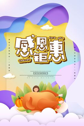 感恩节背景