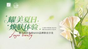 医美花样姐姐疗愈沙龙主视觉