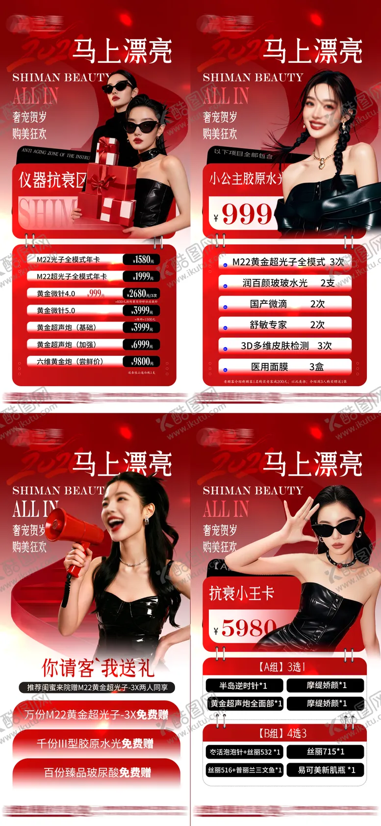 编号：82311601151759032896【酷图网】源文件下载-2026医美红色新年钜惠贺岁活动卡项