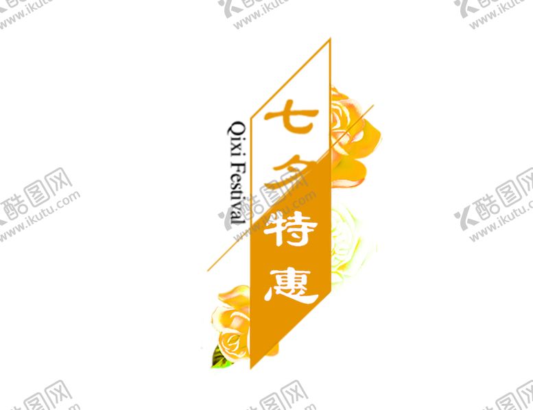 编号：77726409232350292723【酷图网】源文件下载-花素材