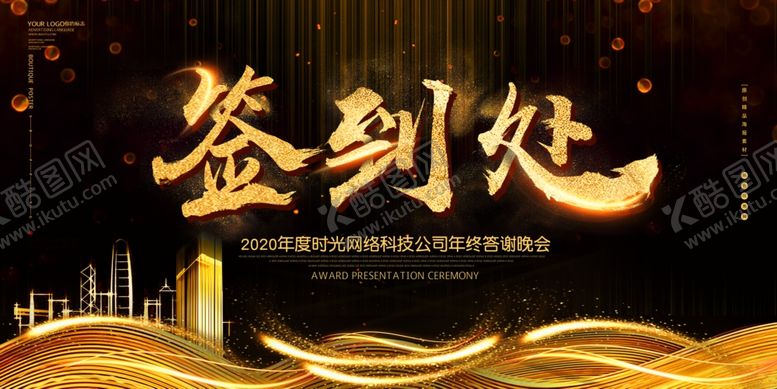 编号：88936506231803499979【酷图网】源文件下载-企业年会背景
