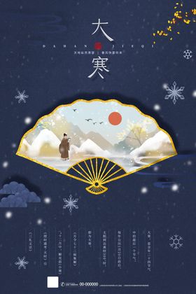 大寒