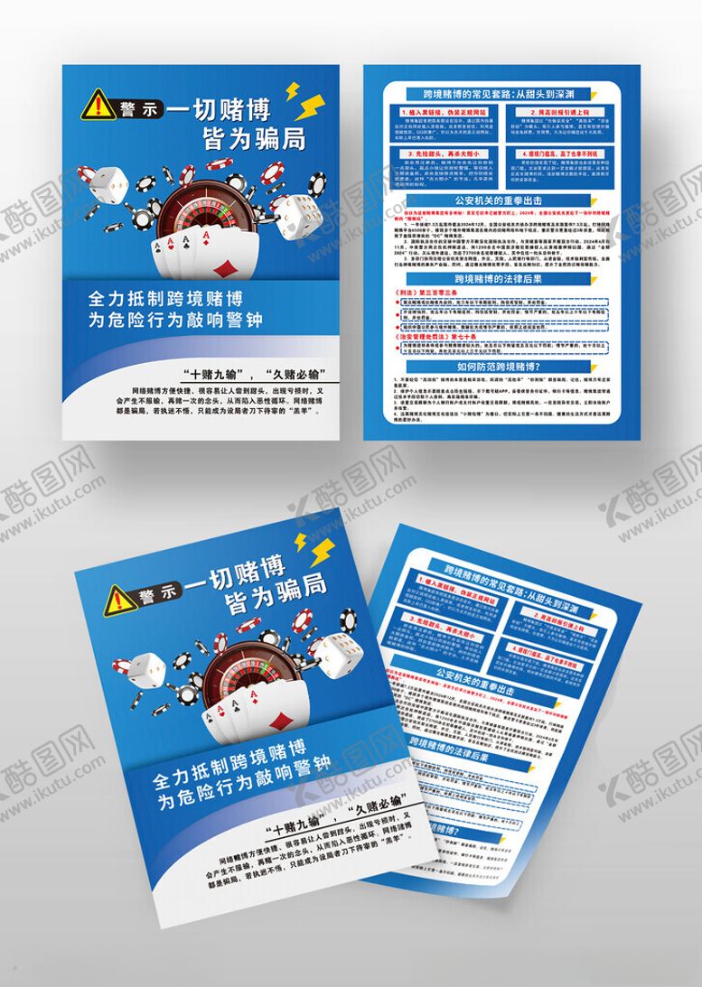 编号：59530904050415393829【酷图网】源文件下载-禁止毒博宣传页