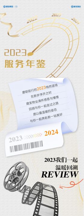 年终服务年鉴长图专题设计