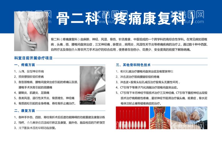 编号：45708012010140287264【酷图网】源文件下载-疼痛康复科宣传