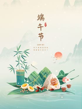 端午节